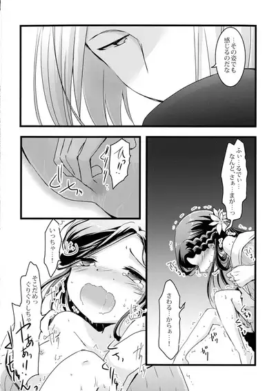 Maou to Chikkoi Ryoushu-sama