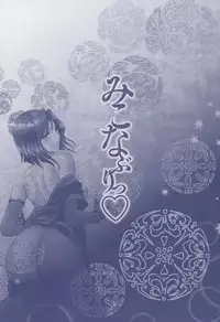 [Asakura Mitsuru] Miko Naburi