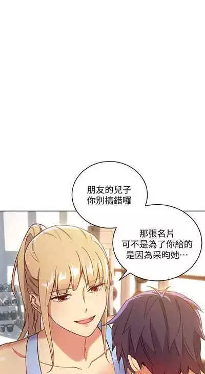 【周二连载】继母的朋友们（作者：Red-A&頸枕） 第1~71话