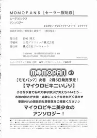 [Anthology] MOMOPAN 6 [Sailor Fuku Chikan]