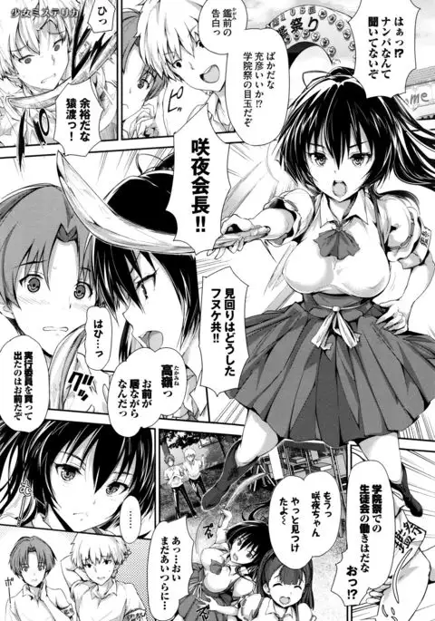 Shoujo Innocent - Girl's Innocent