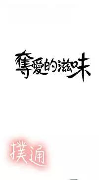 奪愛的滋味【中文】