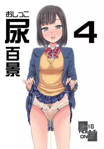 私の秘密は刺激的[零星汉化组]