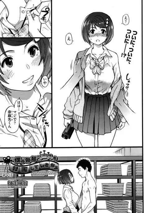 Boku no Bokki Penis o Rokuga Shite Ikina Yo Ch.1-5