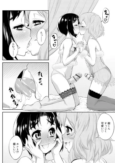 Mesuiki Otokonoko Switch ♥