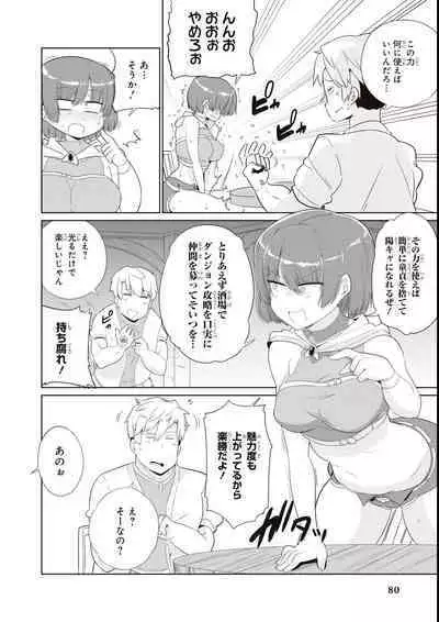 エロいほど最強! ダンジョンでセックス無双アンソロジーコミック