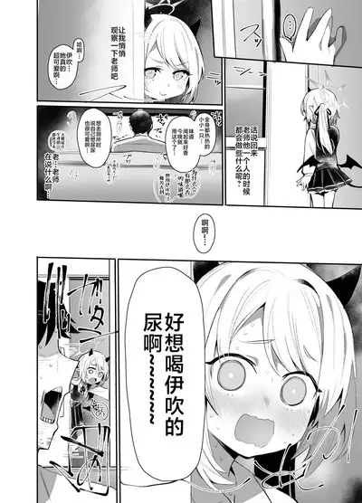 Ibukiha Koukouseinanode Ibushikomo Monndainashi ! | 因为伊吹是高中生了所以对伊吹爱爱也没有问题！