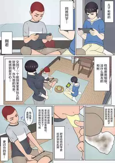 Musuko no Doukyuusei o Dorobou Atsukai Shite Shimatta Bakkari ni...