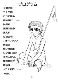 [Takenokoya] ROM 2015 Shoka - Takenoko Gakuen Undoukai Kouhen