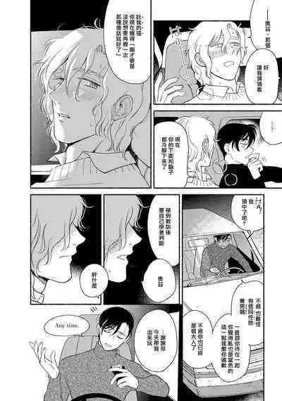 Rumspringa no Joukei | 徘徊期少年 Ch. 1-4