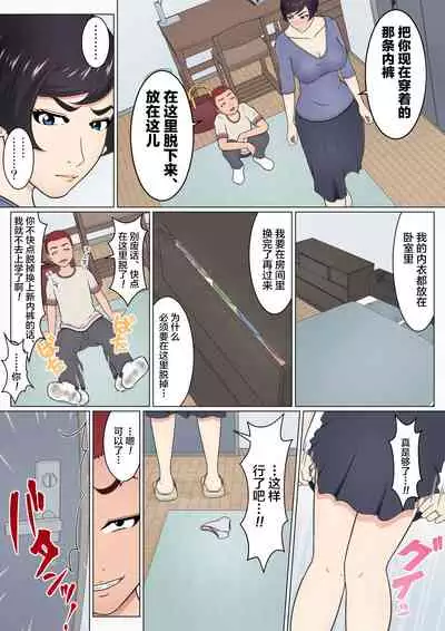 Musuko no Doukyuusei o Dorobou Atsukai Shite Shimatta Bakkari ni...