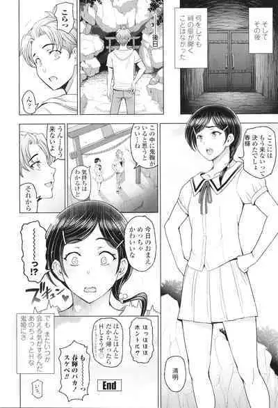 Inshu no Kubiki