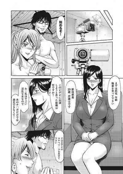 Kouin okasareta huuhu no kizuna Ch.1-3