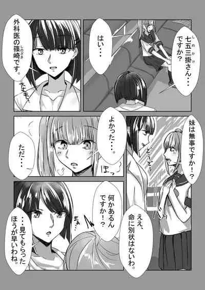 Shimai ga Nakayoshi Kara Ryouomoi ni Naru Hanashi
