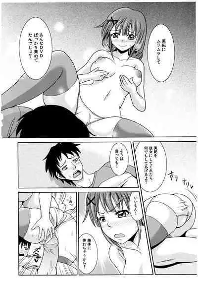 Oniichan Socchi Itte Ii?