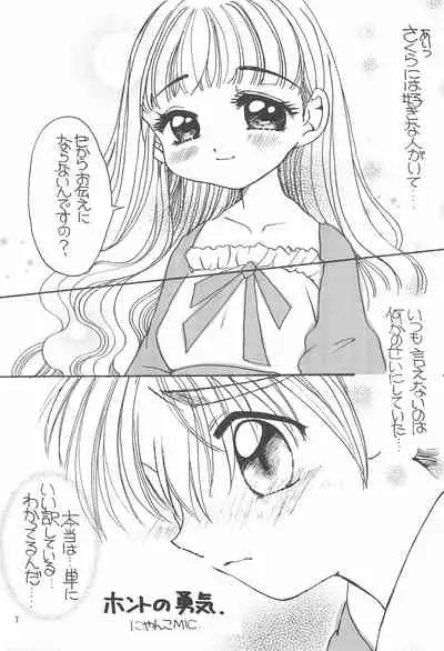 Sakura Saku 8
