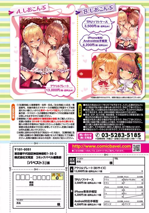 COMIC BAVEL 2017-04