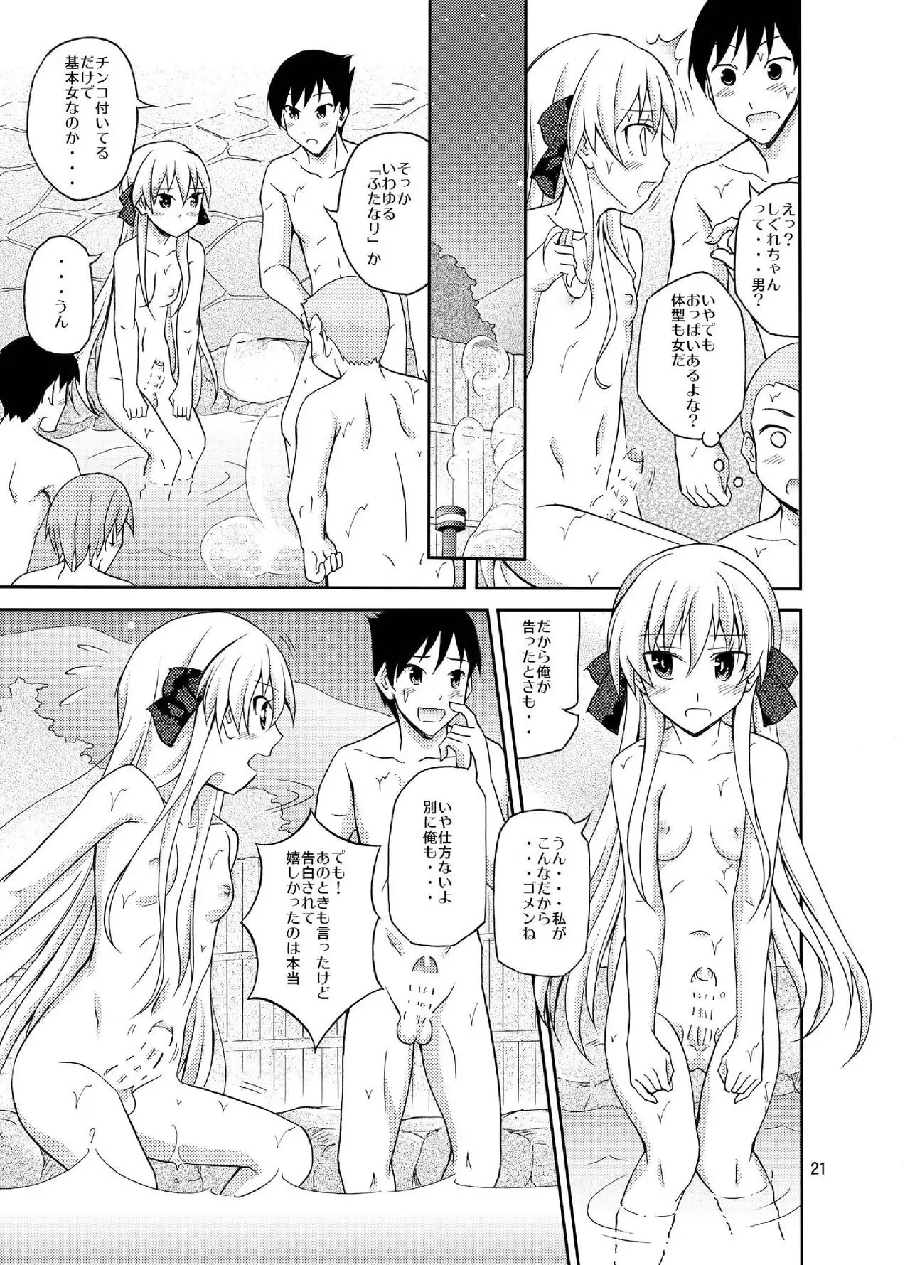 Futanari Joshi no Konyoku Shuugaku Ryokou