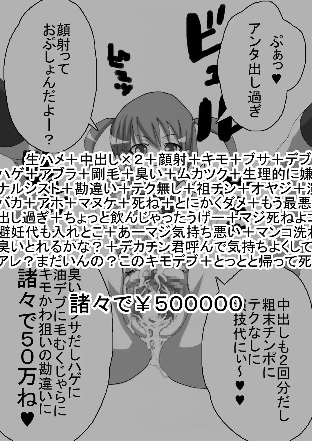 SakiMidare Yariman Hen - episode of side-Bitch