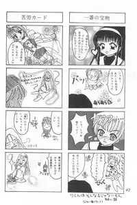 (C53) [Alice Syndrome (Various)] cerise ~Sakura~ (Card Captor Sakura)