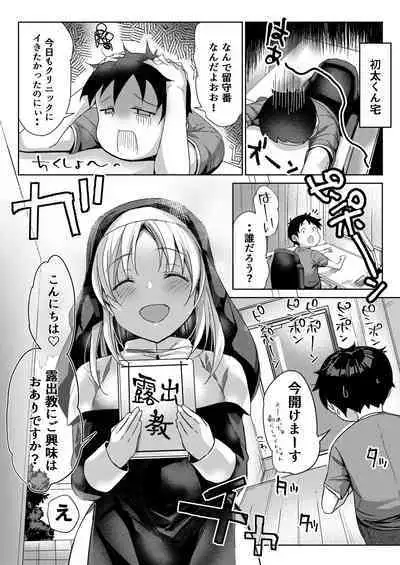 Watashi no Daiji na Kanja-kun ga Aruhi Sister ni Okasarete Ita