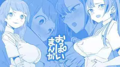 おっぱい漫画