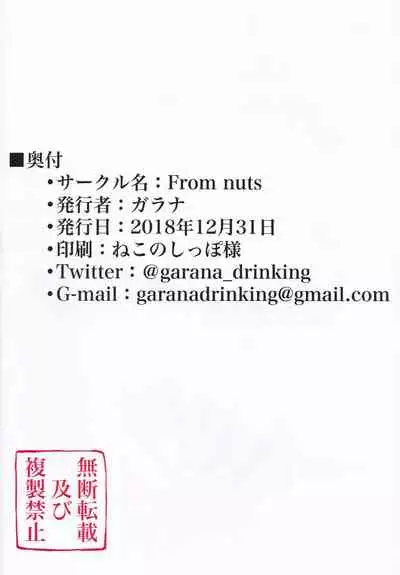 Producer-san Otsukaresama desu