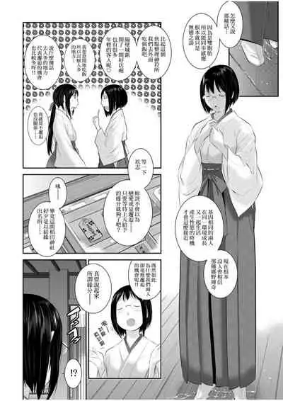 [Harazaki Takuma] Miko no Iru Machi | 小鎮巫女 [Chinese] [Digital]