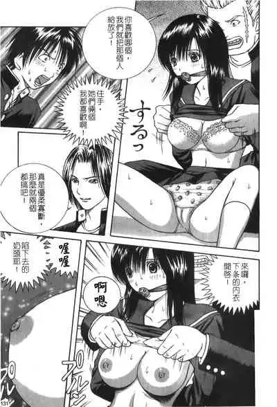 Ryoujoku Gakkou Vol. 25