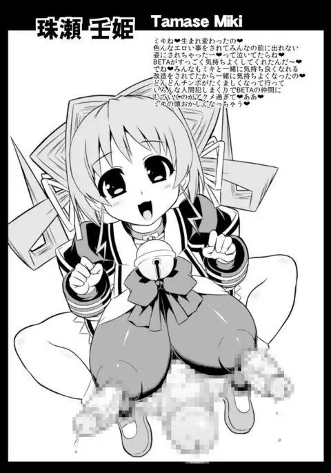 BETAに恭順せよ