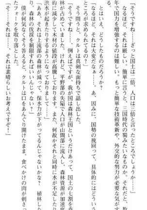 図書室の嫁はプリンセス