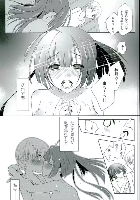 Tsukiyo no Hon ~Akizuki-gata to Yasen Suru dake no Hon~ Ni