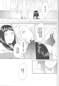 (Zennin Shuuketsu 2) [Ring memo (Oretto)] Watashi No Hajimete (Naruto) [Chinese] [沒有漢化]
