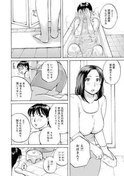 Shitagari Okusan