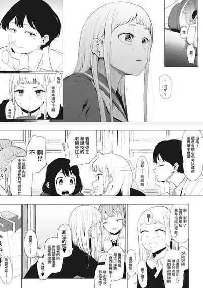 Eightman Sensei no Okage de Kanojo ga Dekimashita! | 托八男老師的福交到女朋友啦！