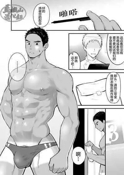 Onii-san, Chotto Momarete Ikimasen? | 小哥，不来按一下么?