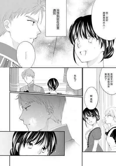 Atarashii Konyakusha wa Watashi o medetakute shikatanai | 新婚约者超宠我 1-10