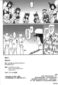 (C86) [Atsuatsu Muchimuchi (Hisakawa Tinn)] Kanmusu Mousou (Kantai Collection -KanColle-) [Chinese] [滑稽漢化組]
