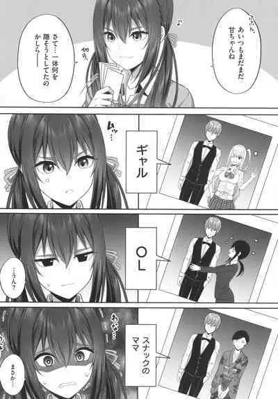 Enkou Shoujo wa Suki Desuka?