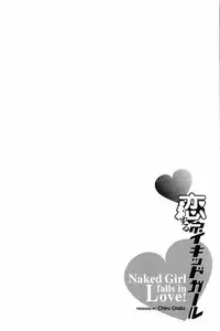 [Onda Chiro] Koisuru Naked Girl [English] [CiRE & DesuDesu]