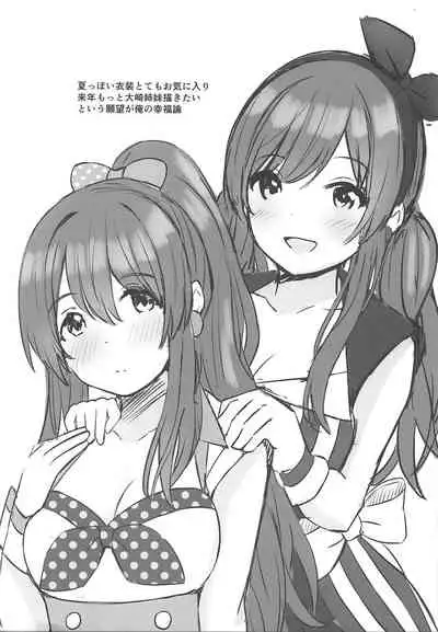 Amakute Oishii Choko Idol desu