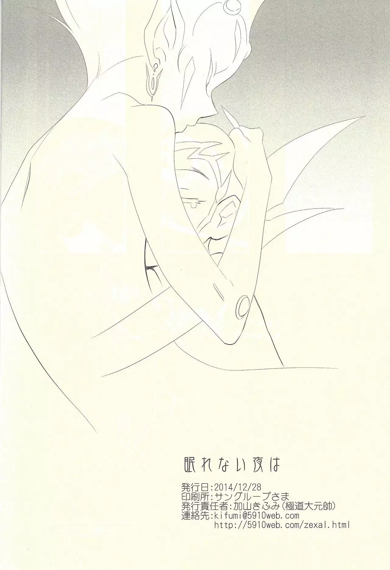 Nemurenai Yoru wa - The Sleepless Nights