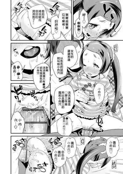 [Maeshima Ryou] Pakopako Princess | 蘿莉啪啪御宅公主 [Chinese] [Digital]