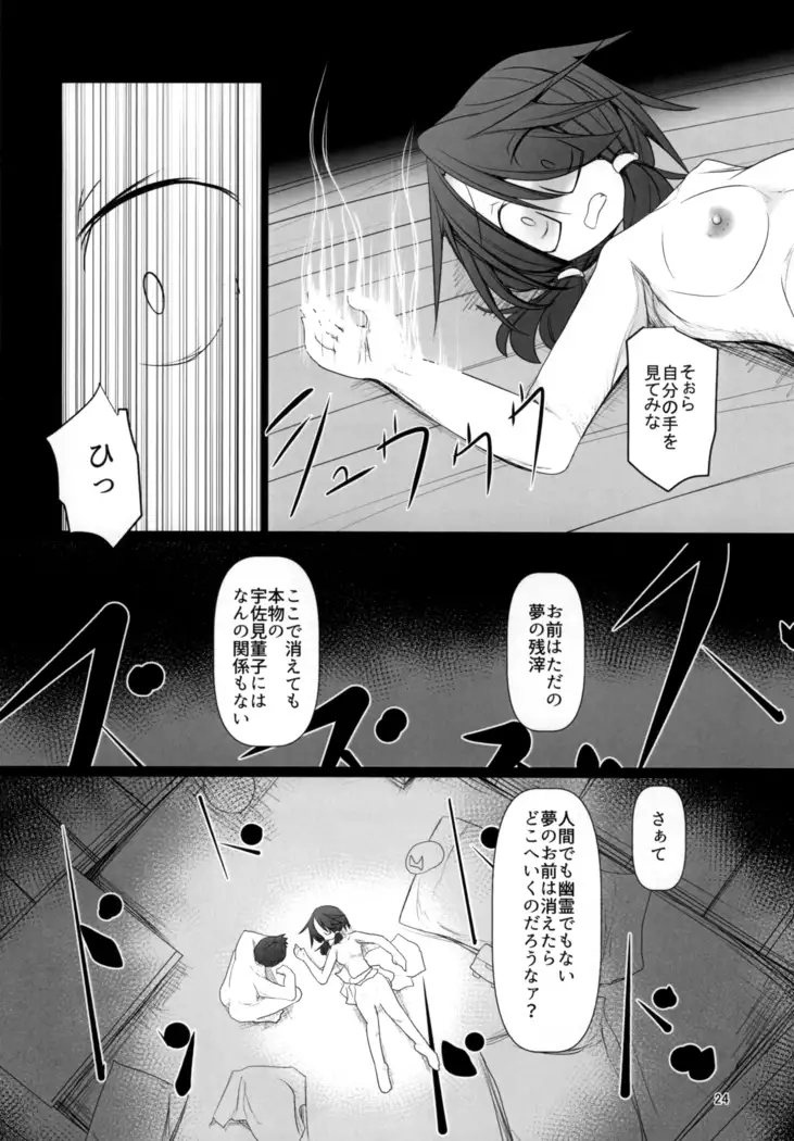 Yume no Zanshi