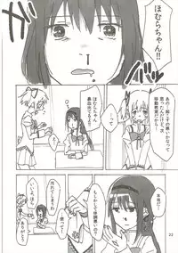 (C85) [Punyanica (Watanabe Ignica)] Homu no Ongaeshi (Puella Magi Madoka Magica)