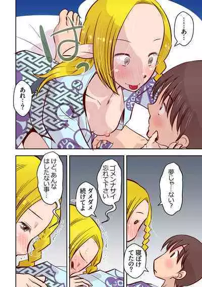 Elf no Oyomesan 2
