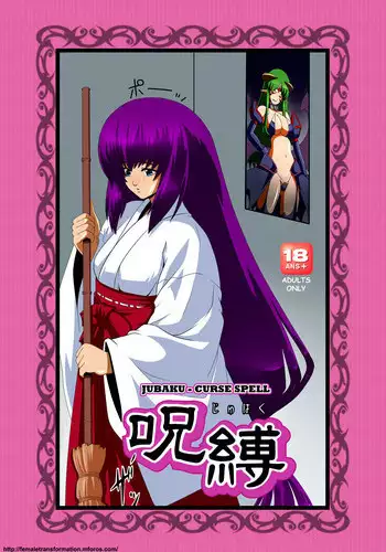 破変戦姫エリカ ～物言わぬモノに堕つ～