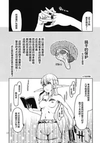 [Metamor (Ryo)] Dosukebe Elf no Ishukan Nikki 6 [Chinese] [逃亡者x新桥月白日语社] [Digital]