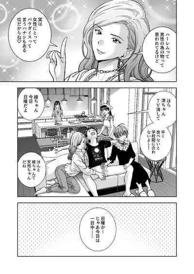 Haru Kurabe Soushuuhen~