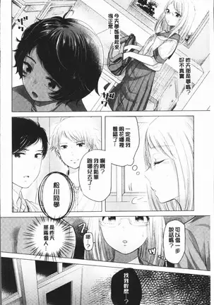 Fushidara na Watashi-tachi - Girls, uncovered